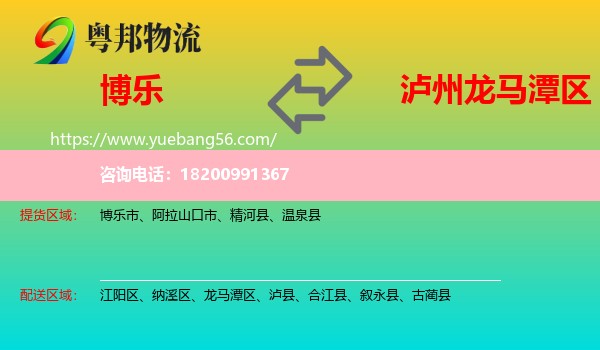 博樂市到龍馬潭區(qū)物流