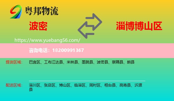 波密縣到博山區(qū)物流