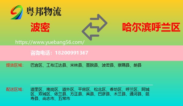 波密縣到呼蘭區(qū)物流