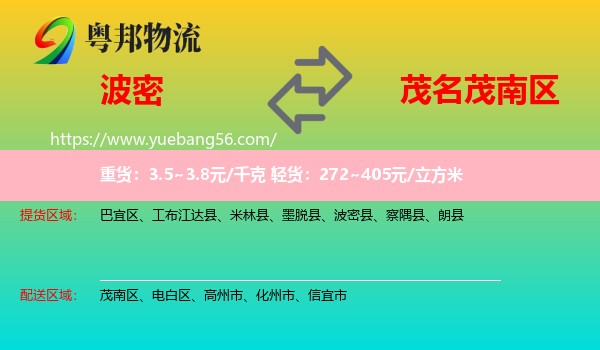 波密縣到茂南區(qū)物流