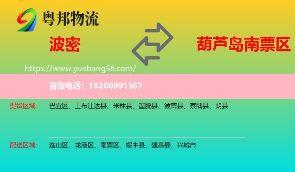 波密縣到南票區(qū)物流