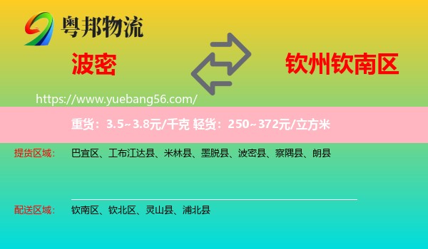 波密縣到欽南區(qū)物流