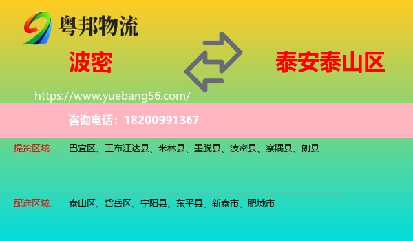 波密縣到泰山區(qū)物流