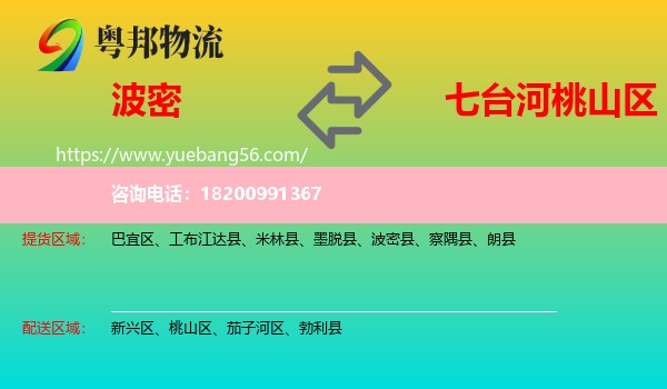 波密縣到桃山區(qū)物流