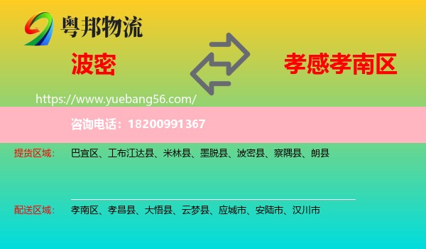 波密縣到孝南區(qū)物流