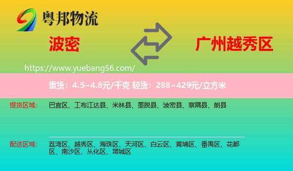 波密縣到越秀區(qū)物流