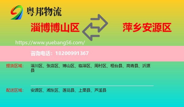 博山區(qū)到安源區(qū)物流