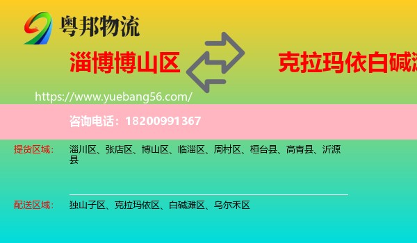 博山區(qū)到白堿灘區(qū)物流