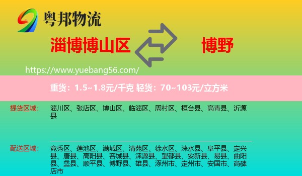 博山區(qū)到博野縣物流