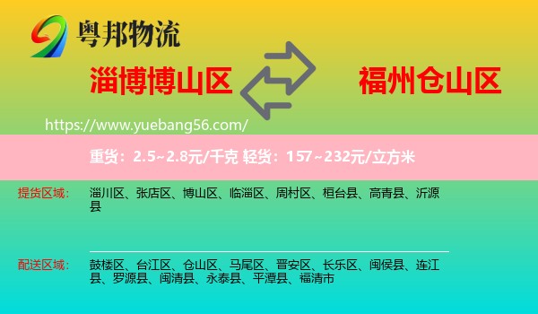 博山區(qū)到倉(cāng)山區(qū)物流