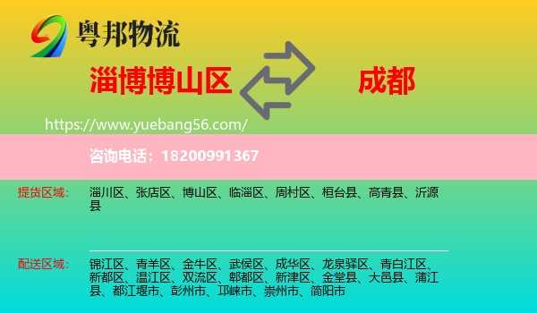 博山區(qū)到成都物流