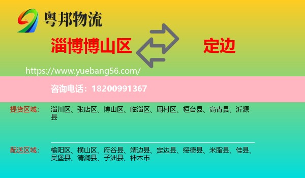 博山區(qū)到定邊縣物流