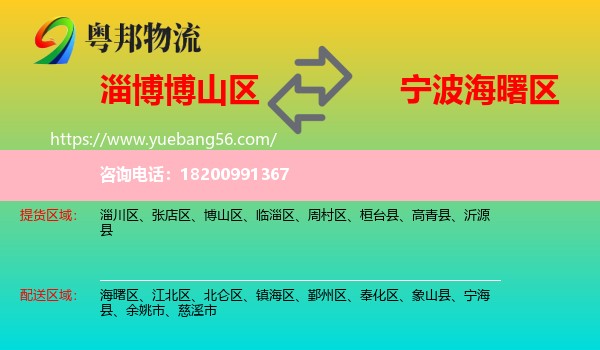 博山區(qū)到海曙區(qū)物流