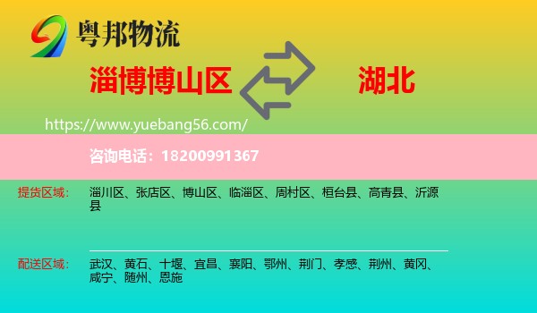 博山區(qū)到湖北物流