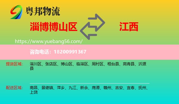 博山區(qū)到江西物流