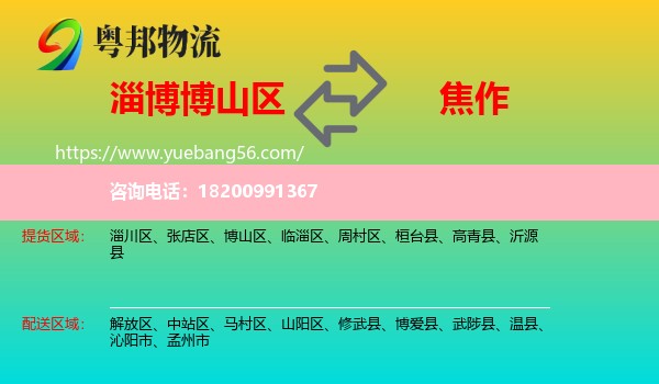 博山區(qū)到焦作物流