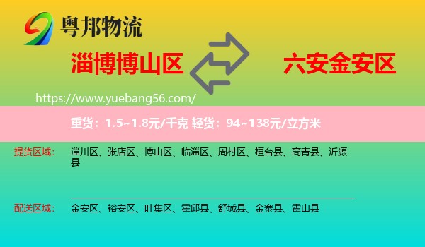 博山區(qū)到金安區(qū)物流