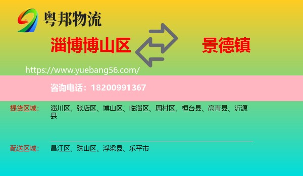 博山區(qū)到景德鎮(zhèn)物流