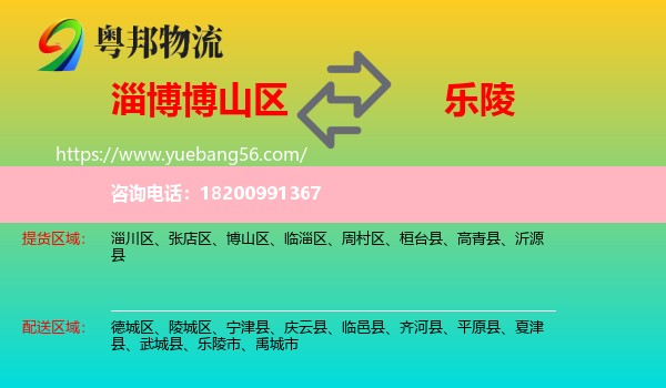 博山區(qū)到樂陵市物流