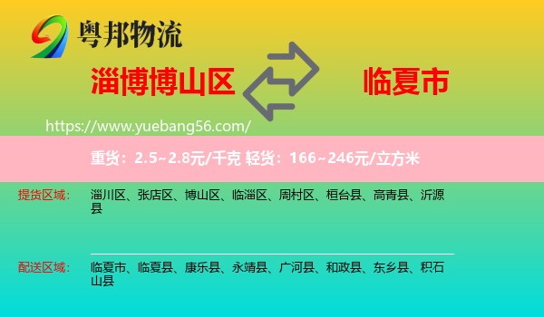 博山區(qū)到臨夏市物流