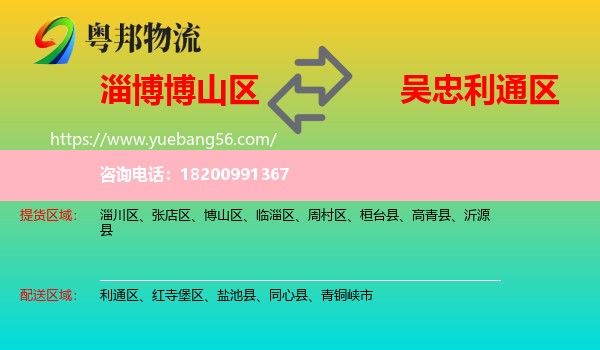 博山區(qū)到利通區(qū)物流