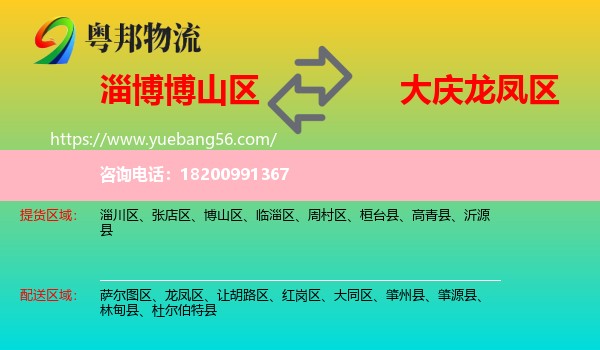 博山區(qū)到龍鳳區(qū)物流