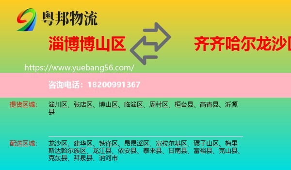 博山區(qū)到龍沙區(qū)物流