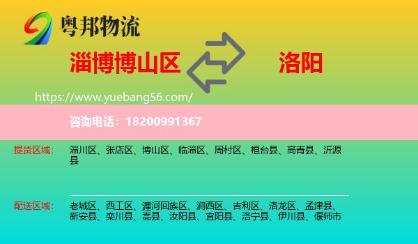 博山區(qū)到洛陽(yáng)物流