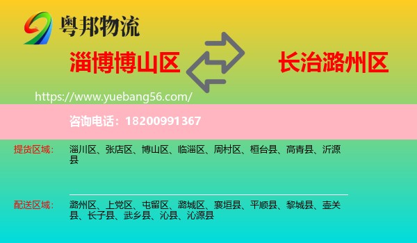 博山區(qū)到潞州區(qū)物流