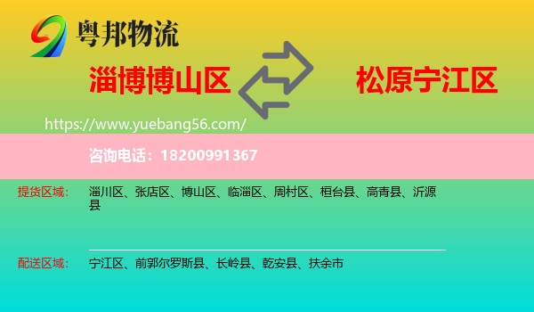 博山區(qū)到寧江區(qū)物流