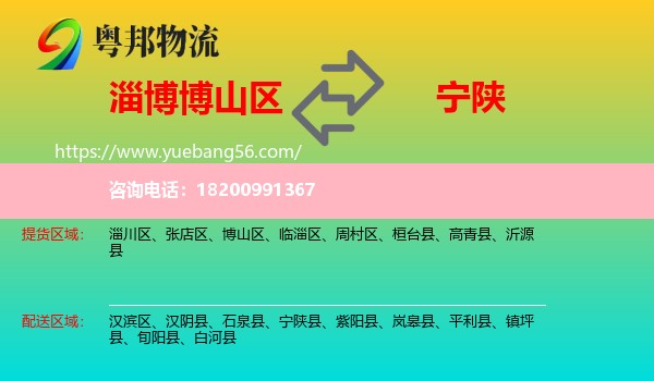 博山區(qū)到寧陜縣物流