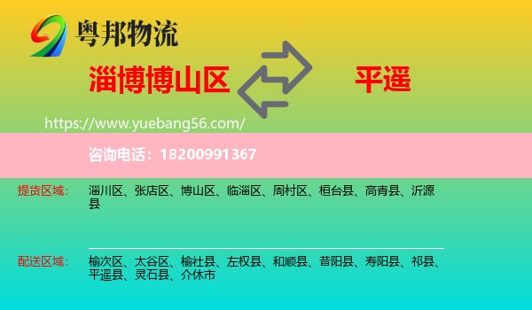 博山區(qū)到平遙縣物流