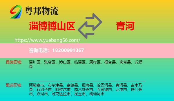 博山區(qū)到青河縣物流