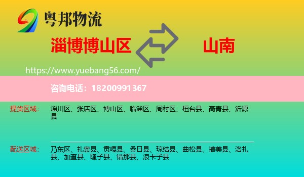 博山區(qū)到山南物流