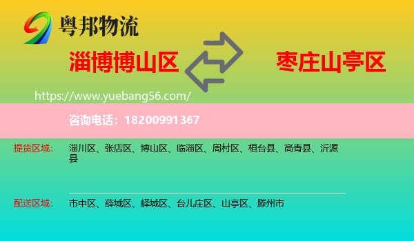 博山區(qū)到山亭區(qū)物流