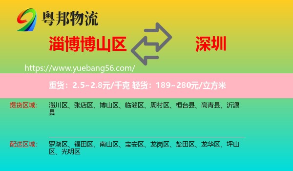 博山區(qū)到深圳物流