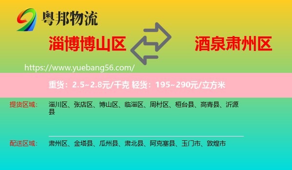 博山區(qū)到肅州區(qū)物流