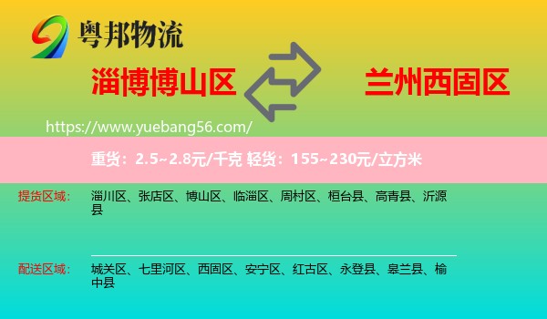 博山區(qū)到西固區(qū)物流