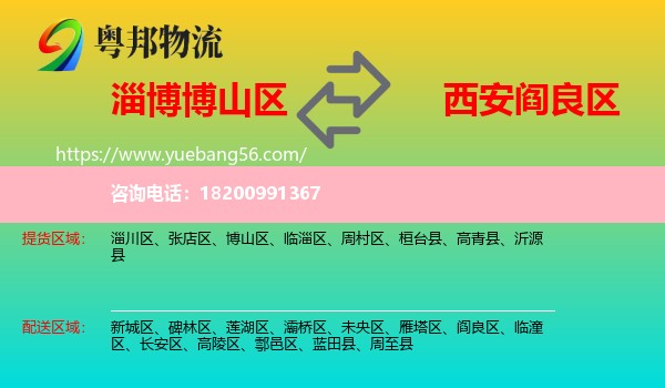 博山區(qū)到閻良區(qū)物流