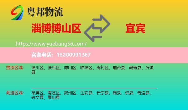 博山區(qū)到宜賓物流