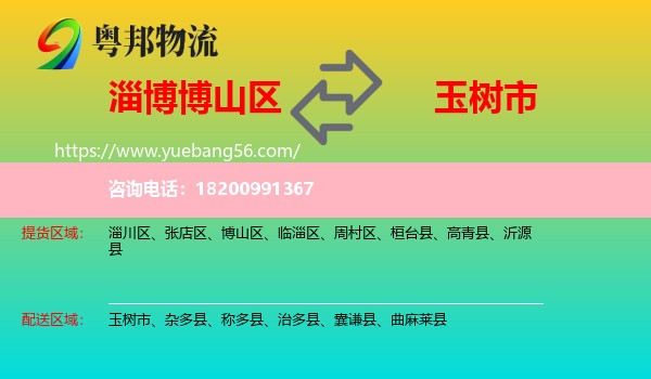 博山區(qū)到玉樹市物流