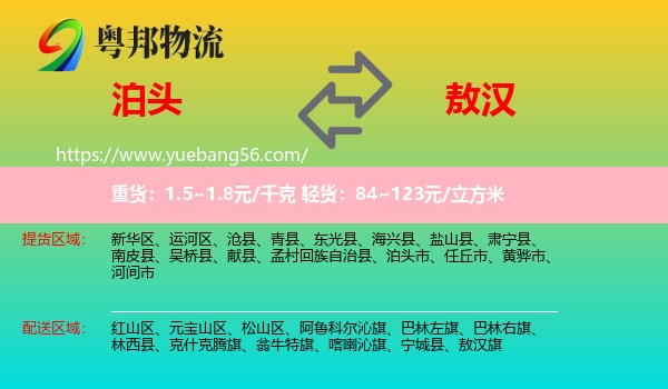 泊頭市到敖漢旗物流