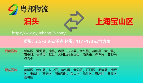 泊頭市到寶山區(qū)物流