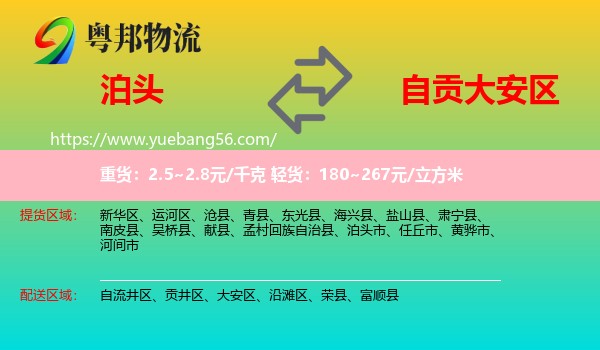 泊頭市到大安區(qū)物流