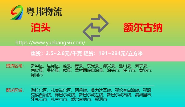 泊頭市到額爾古納市物流