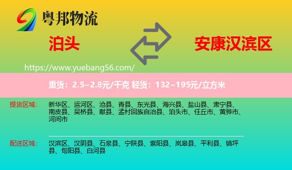 泊頭市到漢濱區(qū)物流