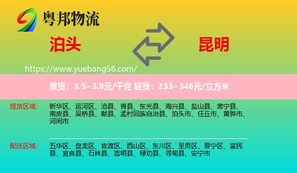 泊頭市到昆明物流