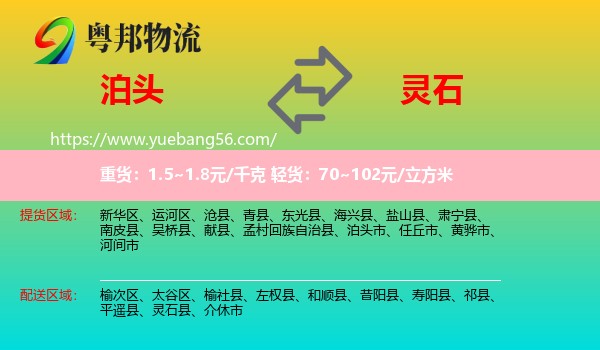 泊頭市到靈石縣物流