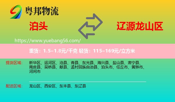 泊頭市到龍山區(qū)物流