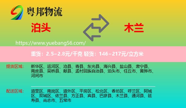 泊頭市到木蘭縣物流